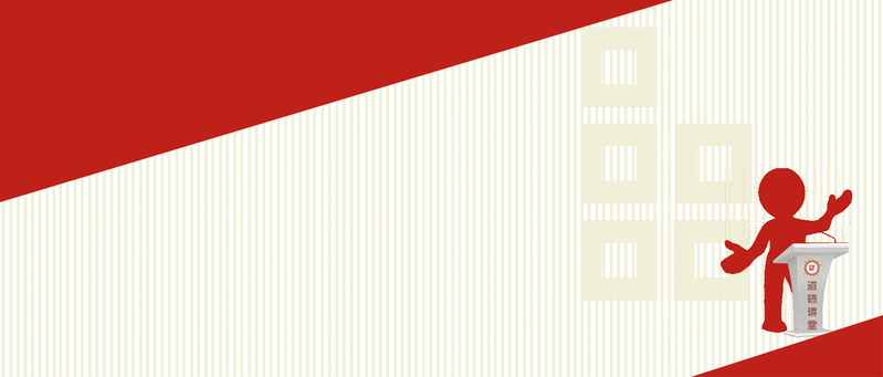 道德讲堂专属Banner，高清JPG与创意设计素材，一键下载！