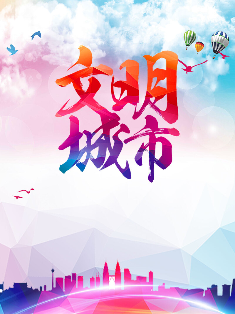 商务文明城市背景模板，高清JPG图片素材，独特风格设计，一键下载