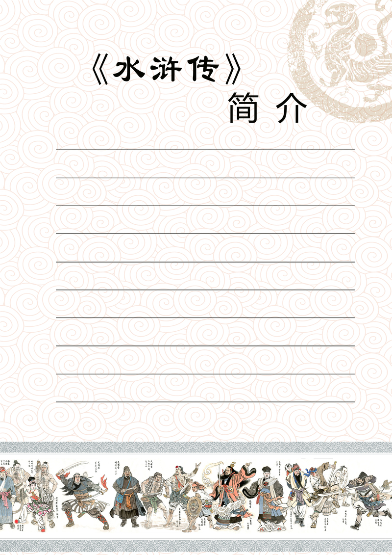 高清JPG《学生水浒传读书心得卡》背景素材下载，另类图片设计，激发创意灵感