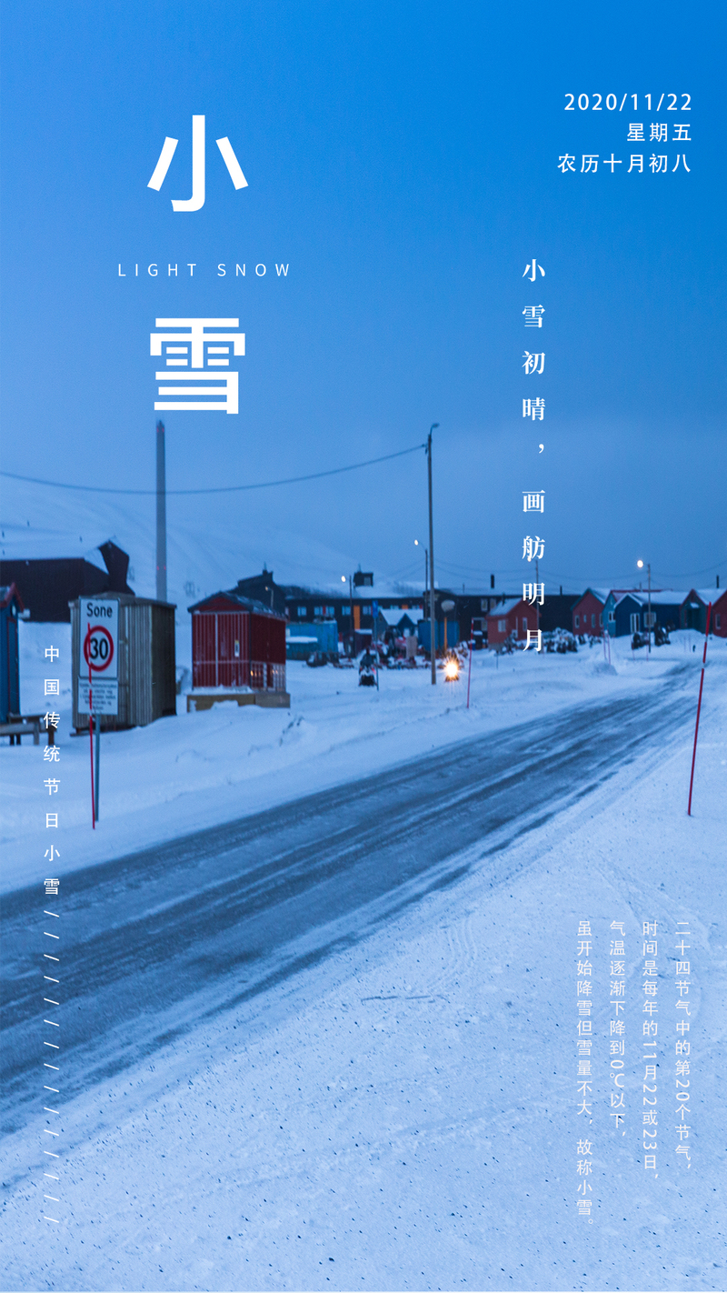 2020小雪节气精选高清JPG图片素材，创意设计资源下载