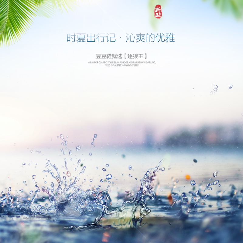 高清飞溅水珠运动休闲鞋PSD分层背景素材，另类JPG图片设计，一键下载