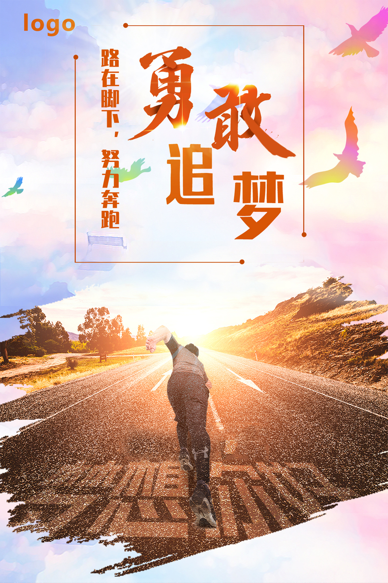 追梦征途，高清JPG图片素材，另类设计灵感，即刻下载