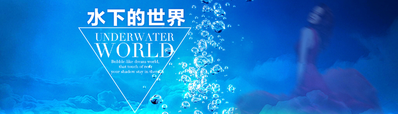 高清蓝色海洋水底世界海报背景素材，JPG格式，另类设计之选，立即下载图片设计素材