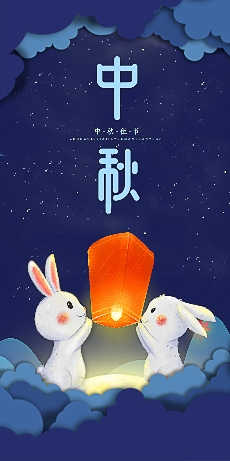 中秋节中国风高清PNG壁纸，透明节日元素素材，一键下载设计灵感