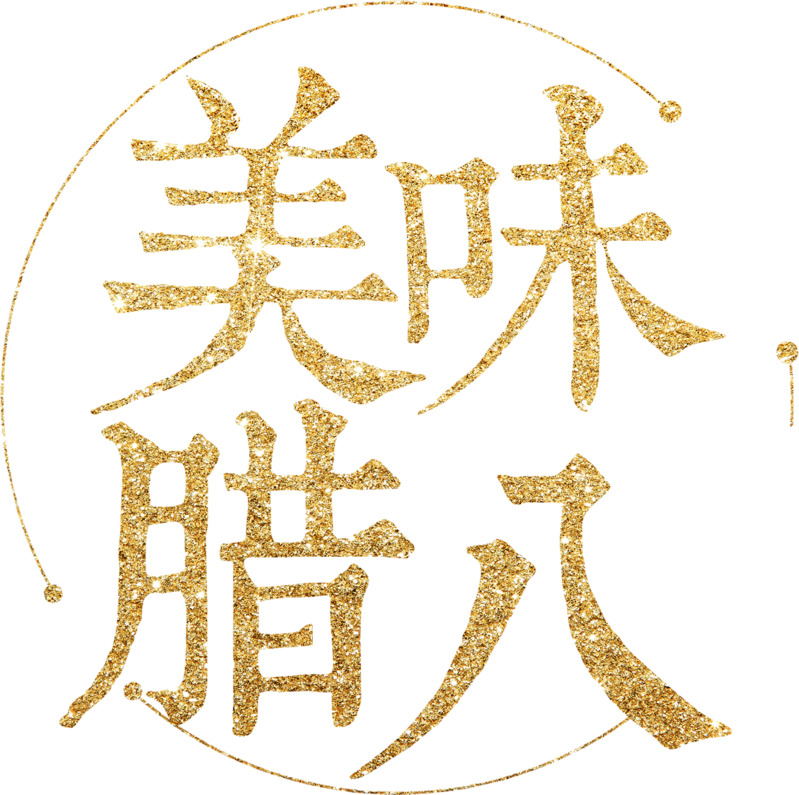 高清腊八节字体PNG透明图片，节日元素与创意素材，一键下载设计所需