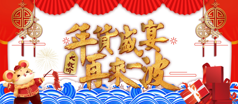 高清PNG透明图片，年货盛宴节日元素大放送，海量设计素材免费下载