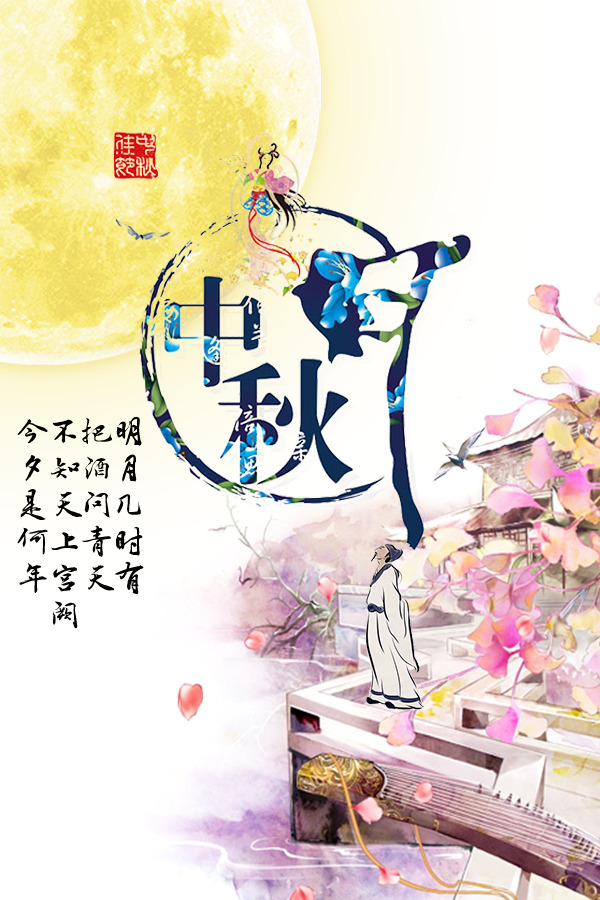 古风中秋，嫦娥伴月高清PNG透明图片，李白诗意节日元素，设计素材一键下载