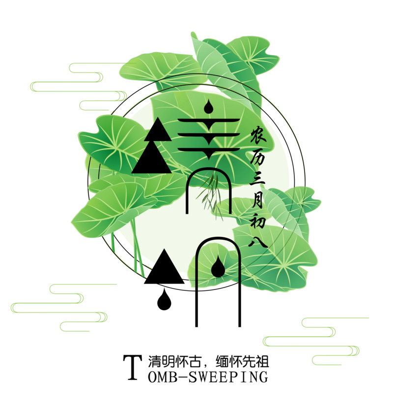 【高清透明PNG】清明怀古及多元节日元素图片设计素材，一键下载
