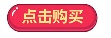高清PNG透明图标，红色购买按钮，附带免扣元素与字体，设计素材一键下载