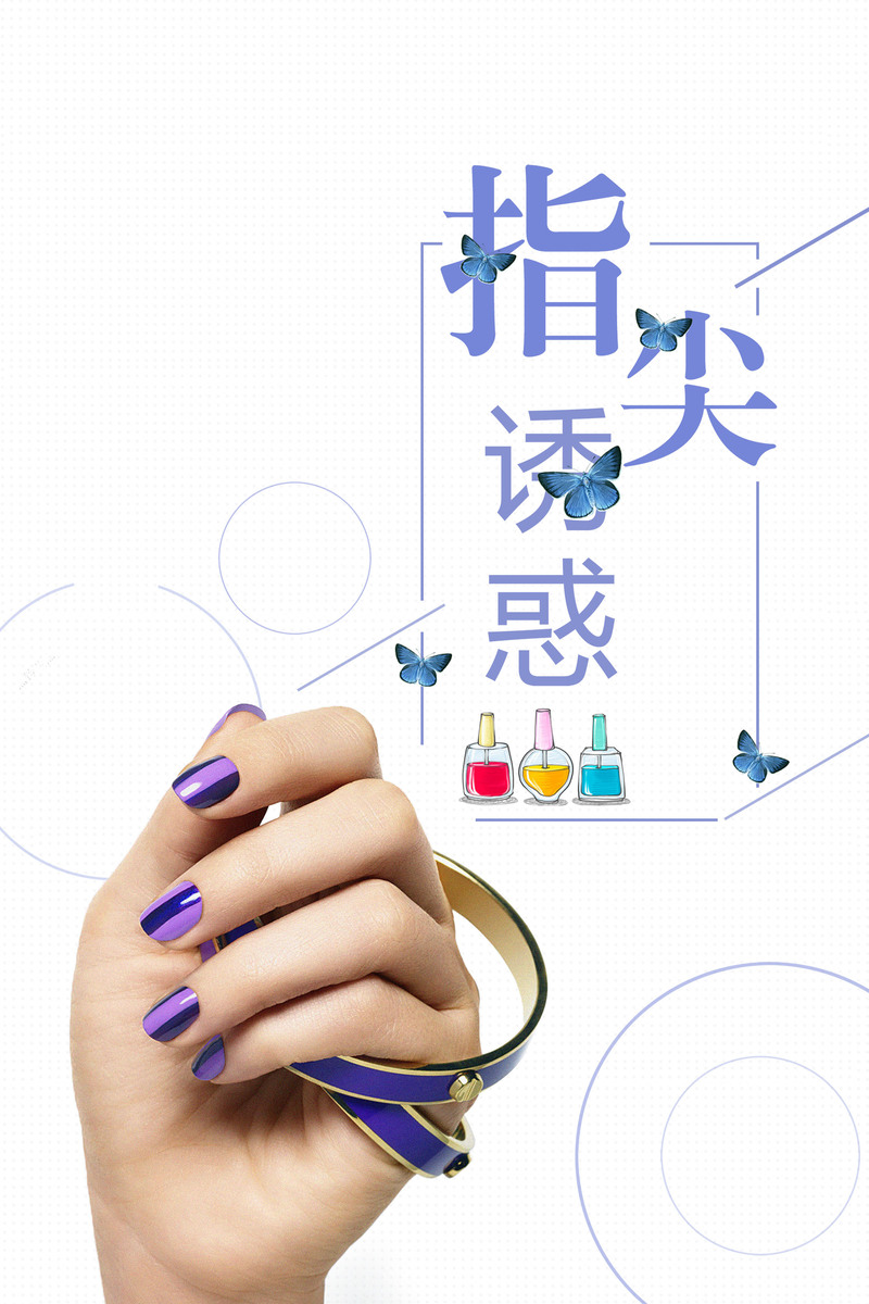 高清指尖诱惑，另类美甲油设计JPG图片素材，一键下载