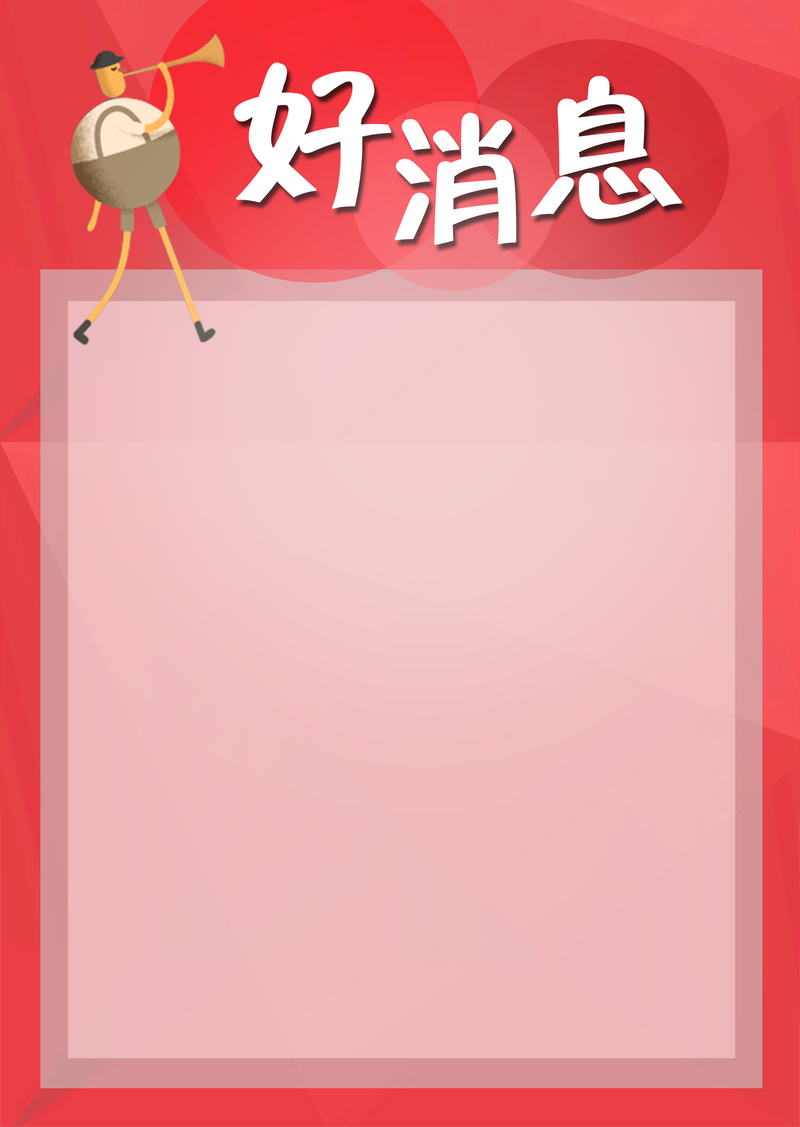 高清红色广播优惠背景JPG，另类图片素材，免费下载