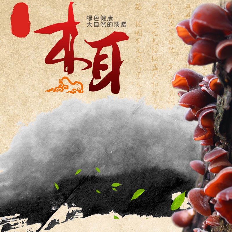 高清PSD分层木耳食物主图设计素材，另类JPG图片，免费下载