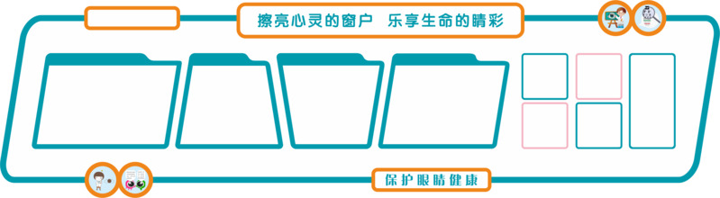 校园护眼主题文化墙高清图片素材，JPG格式 & 创意设计下载