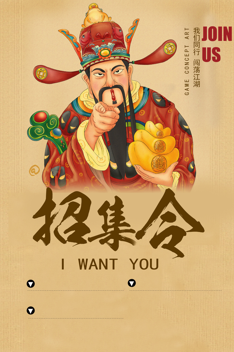【震撼上新】创意招集令，高清JPG招聘海报背景素材，独特图片设计，一键下载！