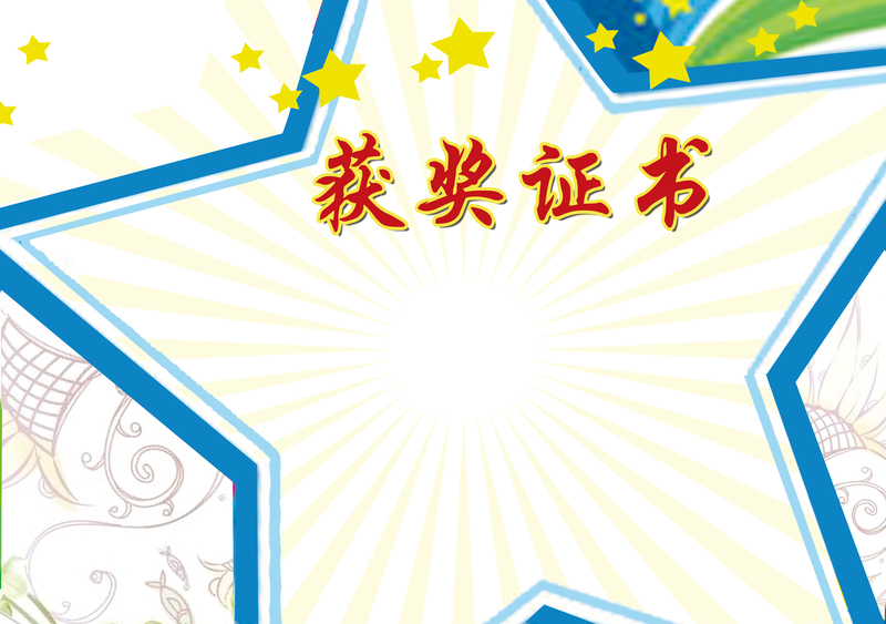 学生奖状背景设计，高清JPG素材，独特风格图片下载
