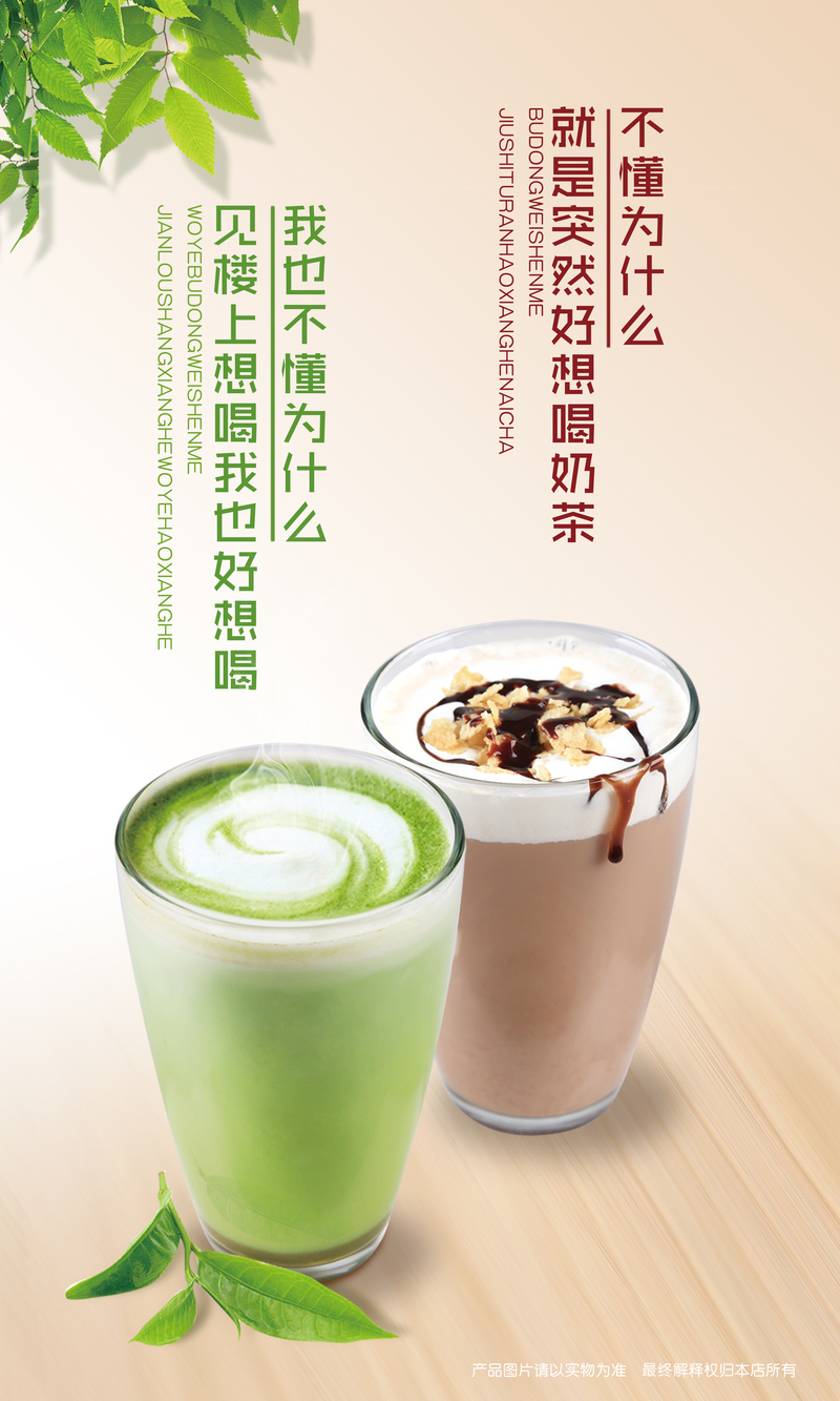高清另类奶茶海报背景模板JPG图片，免费下载其他图片设计素材