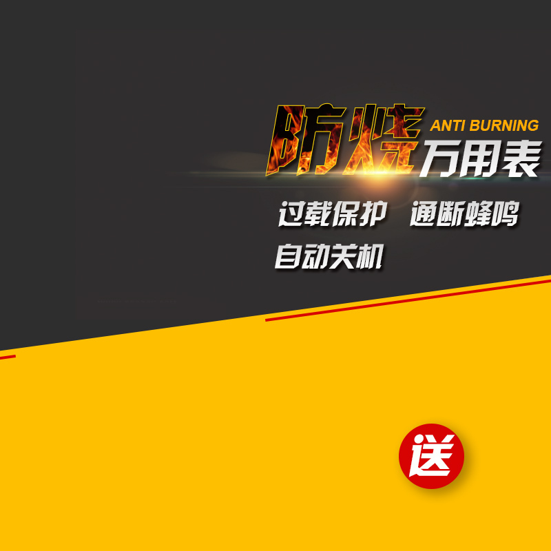 高清防烧万用表主图JPG，独特图片设计素材，一键下载