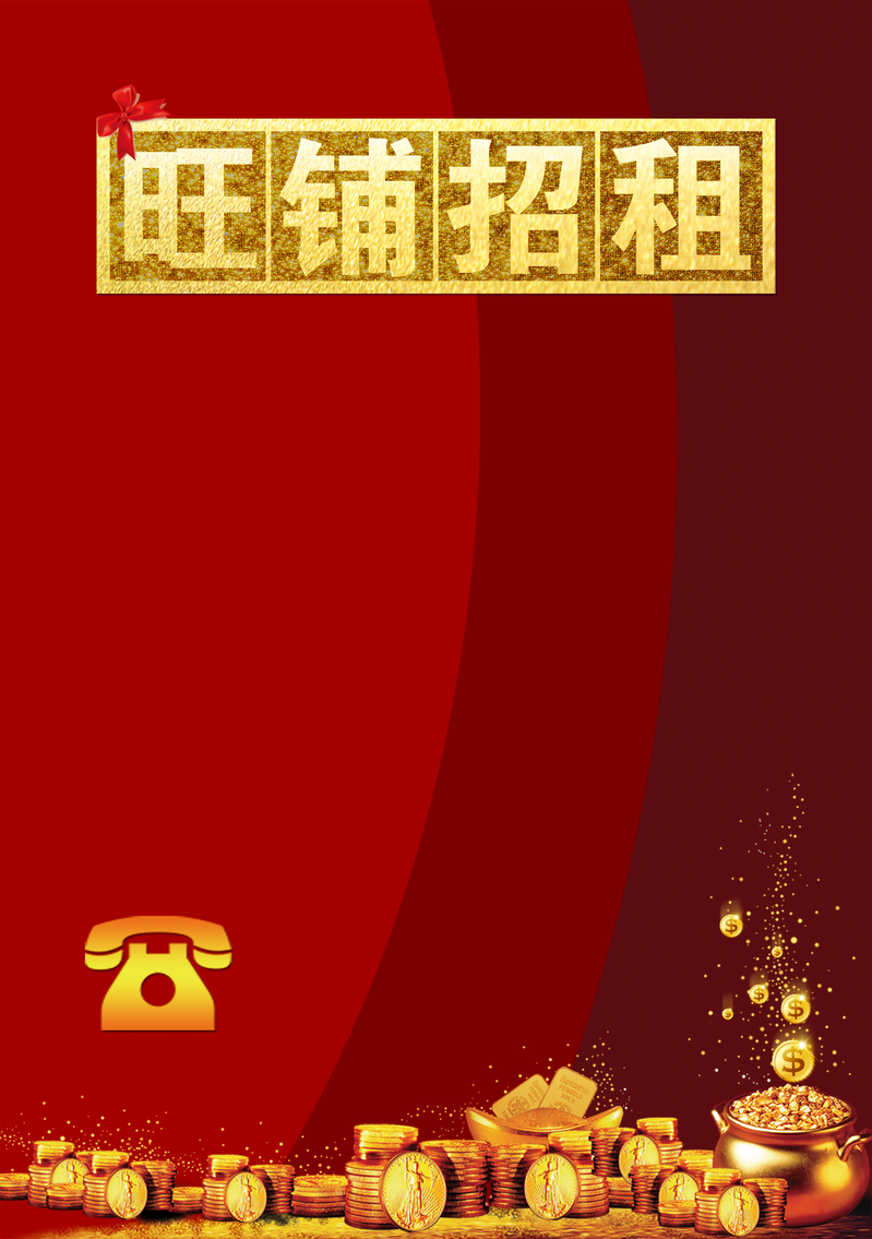 高清旺铺招租海报背景JPG素材，另类创意图片设计，一键下载