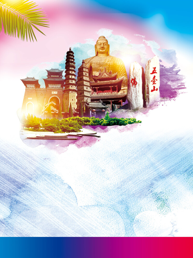 五台山旅行海报，高清JPG素材，独特设计，一键下载