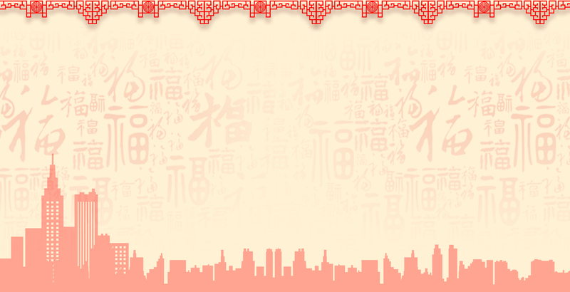 粉色背景高清JPG，边框花纹与汉字底纹设计，创意建筑图片素材下载