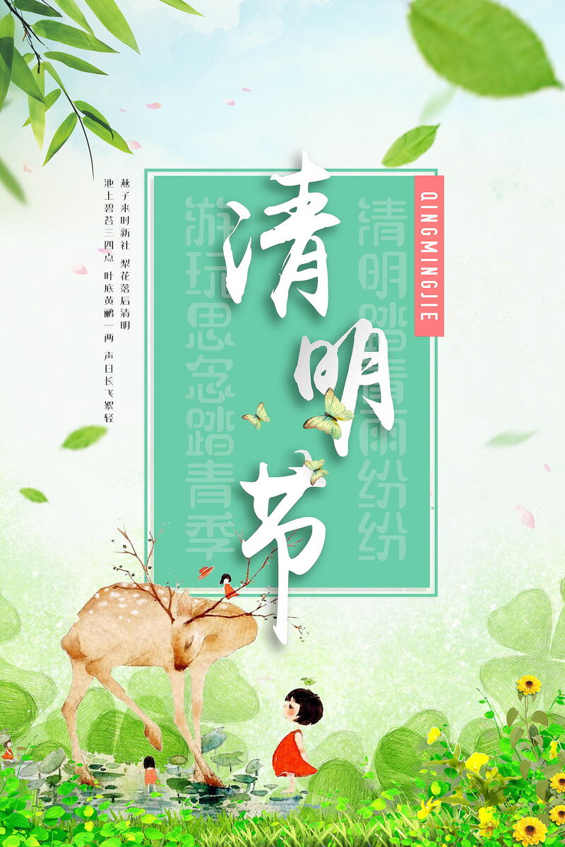 清明节气高清JPG背景，简约中国风二十四节气设计素材，另类选择，一键下载