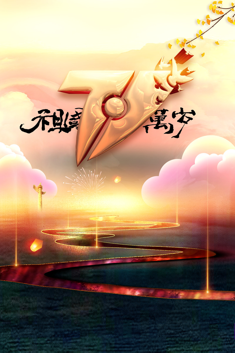 国庆七十一载，复古中国风云朵树枝灯笼高清图片素材，庆祖国万岁，免费下载JPG格式