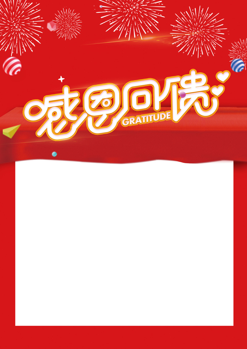 复古中国风感恩回馈海报背景高清JPG素材，免费下载设计资源