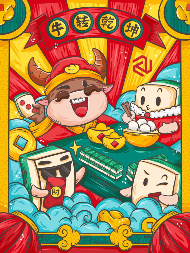 牛年插画精选，复古中国风牛转乾坤高清JPG素材下载