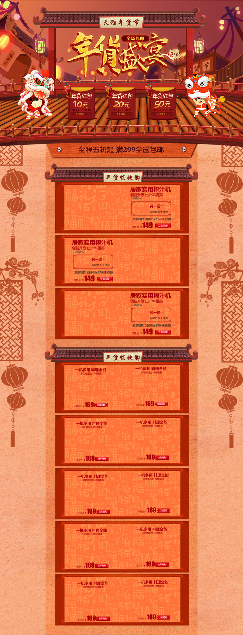 【新春特惠】国风年货大赏，复古食品促销店铺高清JPG图片素材，一键下载中国风设计元素