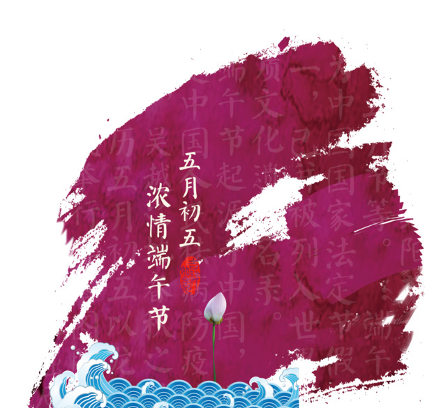 端午节高清PNG透明图片，节日元素大放送，一键下载设计素材