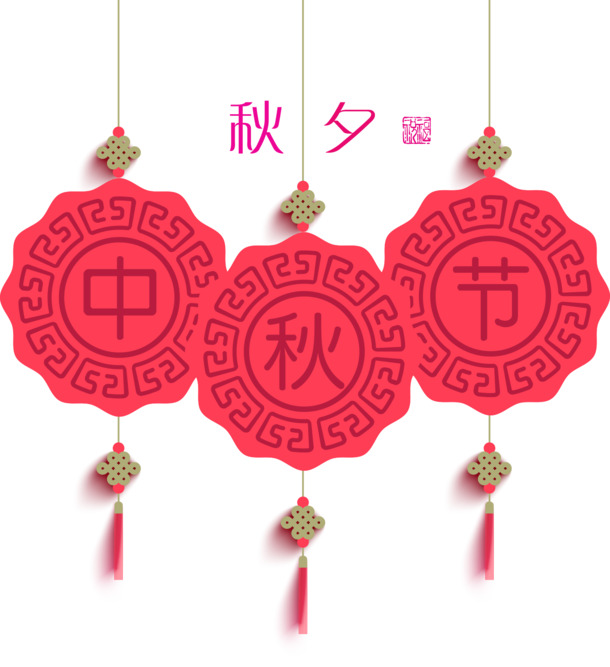 中秋节高清PNG透明花灯图片，节日元素设计素材，免费下载