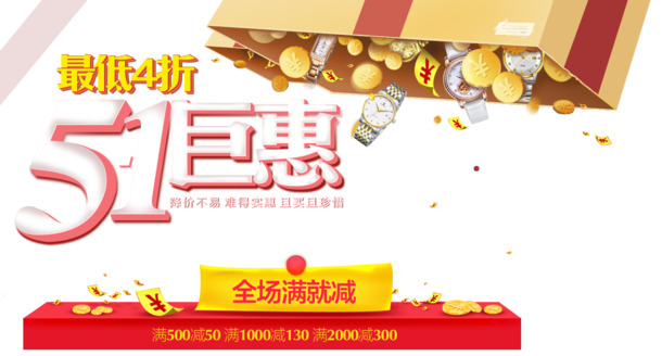 劳动节特惠，高清PNG透明海报素材，节日元素丰富，一键下载设计所需！