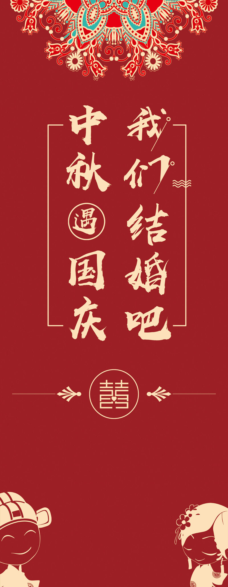 中秋国庆双节庆典，复古中国风展架海报PSD/JPG高清素材下载