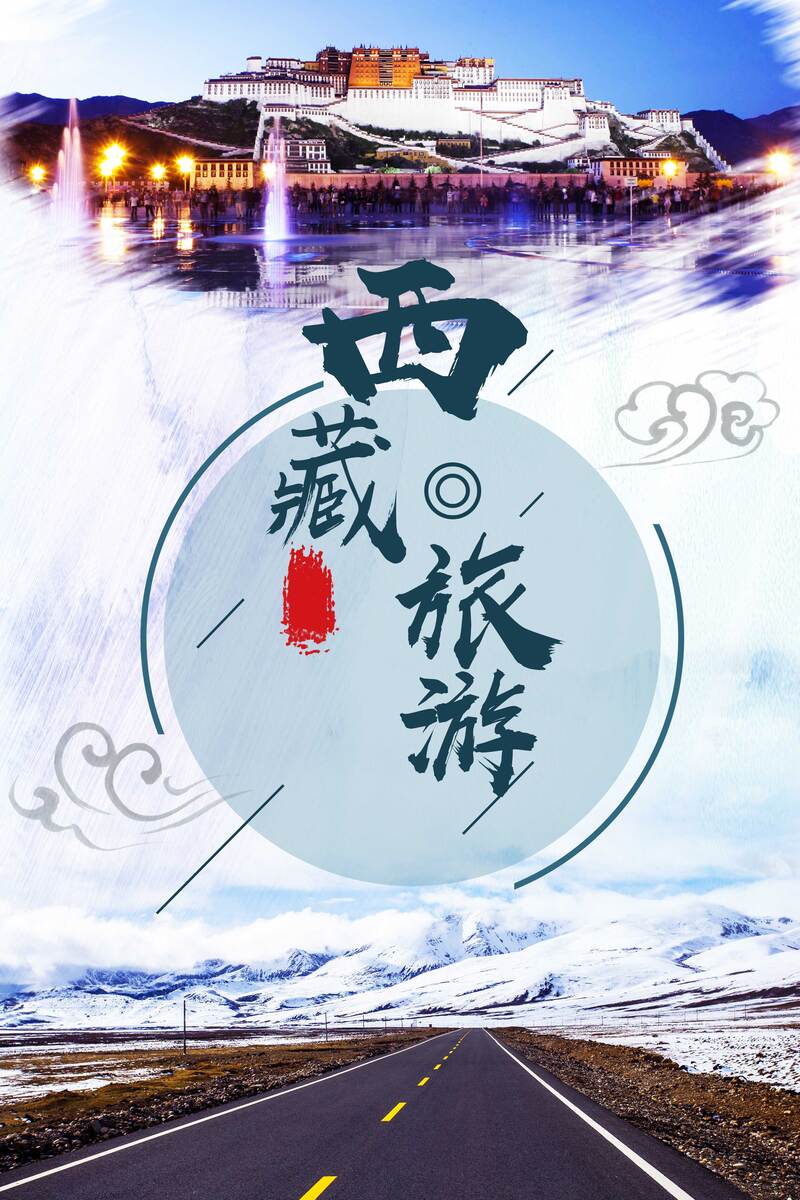 国庆西藏复古中国风旅游海报PSD/JPG高清素材下载，展现大气西藏风情