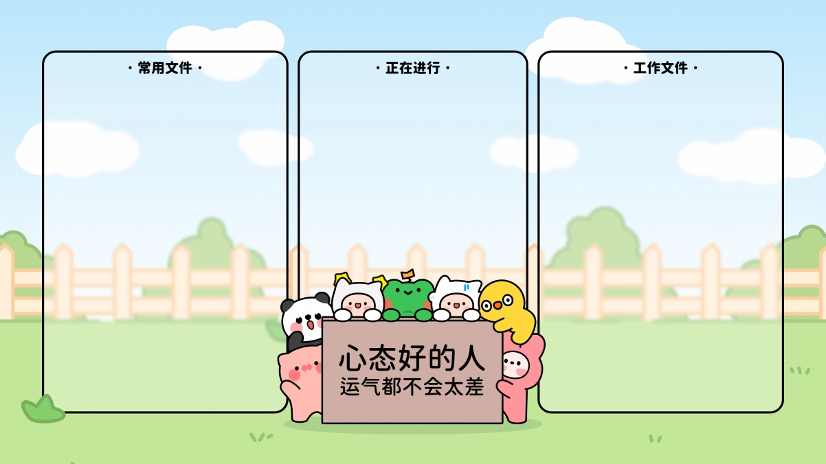 心态佳者运自来，精选4K电脑分区壁纸，超高清3840x2160，一键下载！