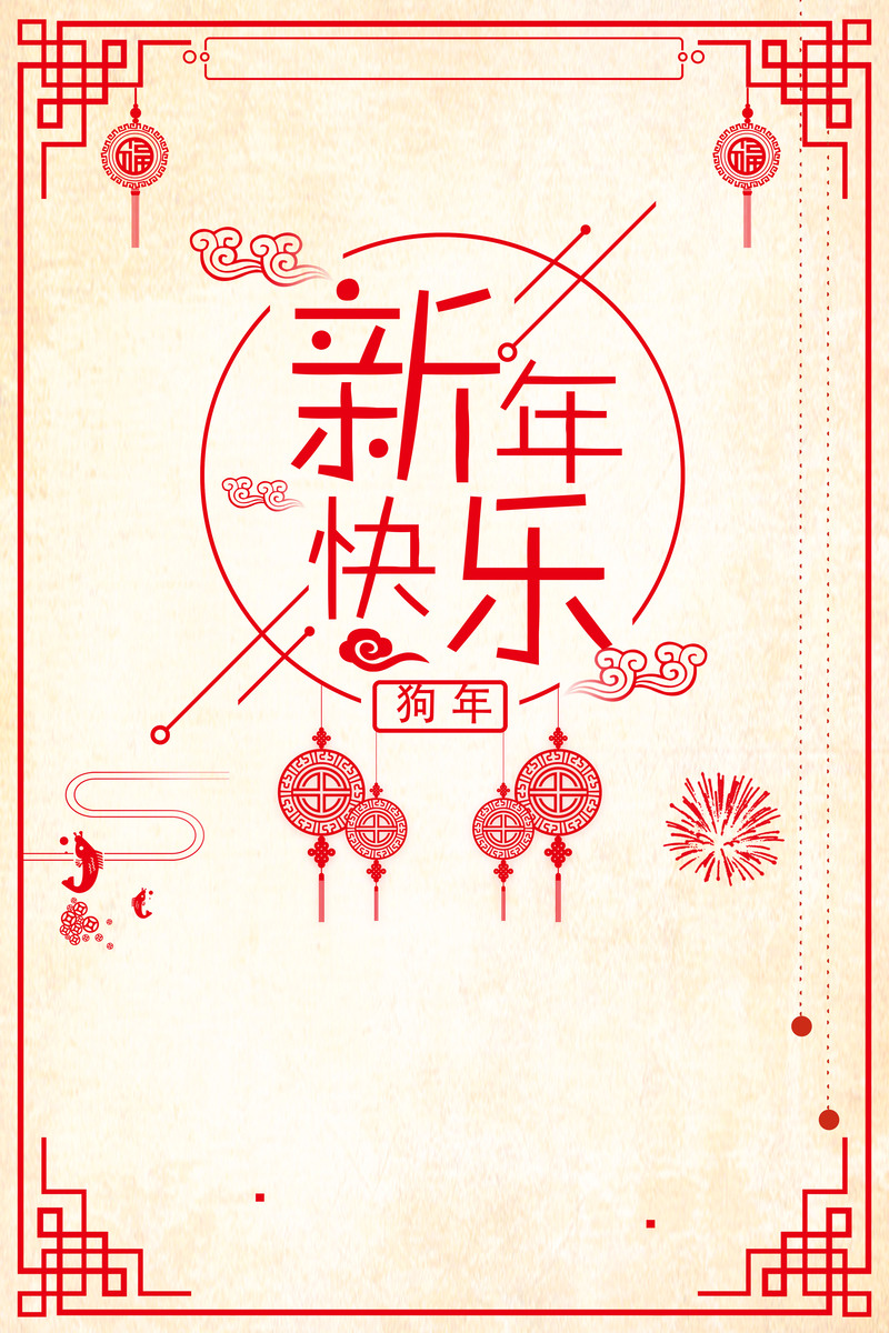 春节、元旦复古中国风新年海报背景素材，高清JPG图片设计资源下载
