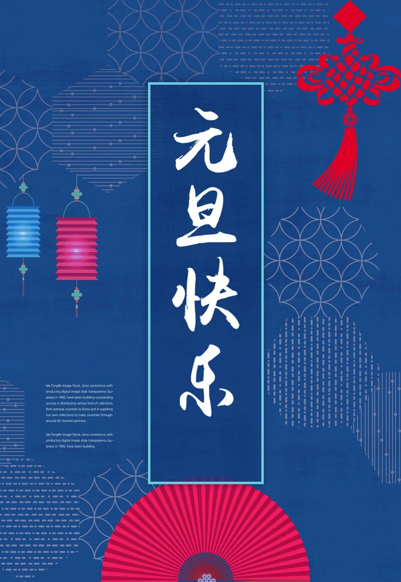 复古中国风元旦海报设计素材，大气时尚新年高清JPG图片下载