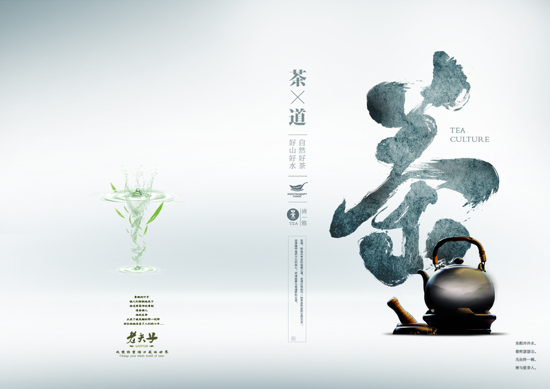 中国风复古茶叶茶道海报设计素材，高清JPG图片下载