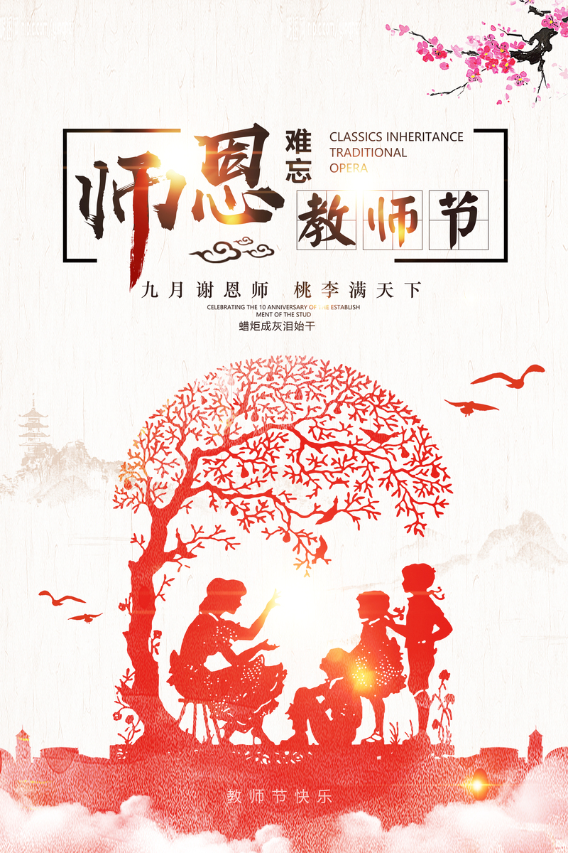 【教师节特辑】复古中国风师恩难忘，创意海报背景素材，高清JPG图片下载，尽显感恩之心