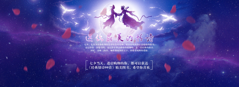 复古中国风七夕淘宝促销海报素材，高清JPG图片，一键下载设计灵感