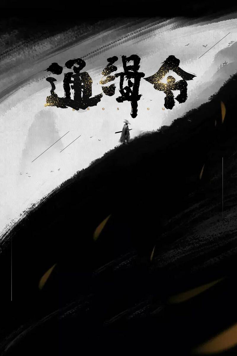 复古中国风招聘图片，高清JPG素材下载，畅享传统文化之美