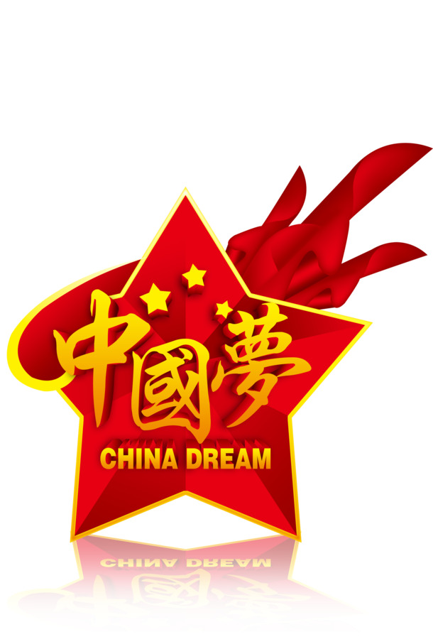 国庆节节日元素PNG透明图片，高清中国梦设计素材免费下载