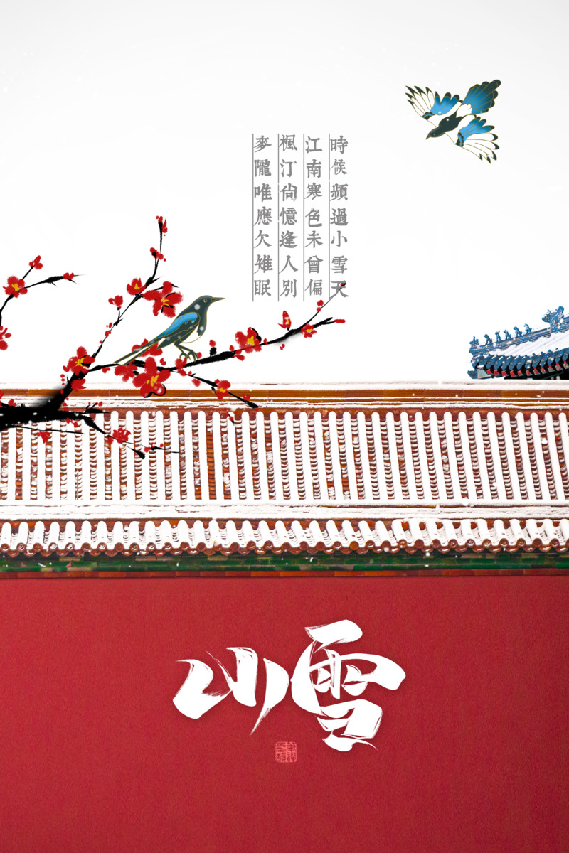高清手绘冬季雪景，小雪梅花、屋檐鸟元素PNG透明图片，卡通风格设计素材下载