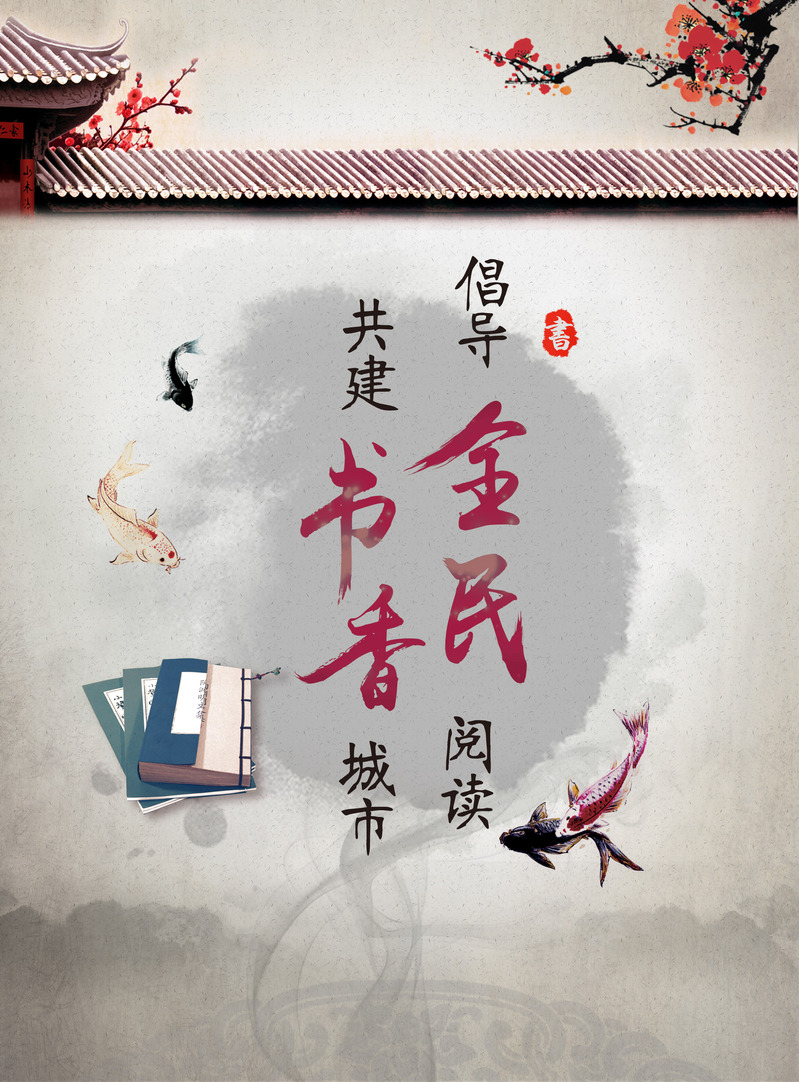 中国风复古阅读背景，高清JPG图片素材，畅享全民阅读，一键下载中国风设计元素