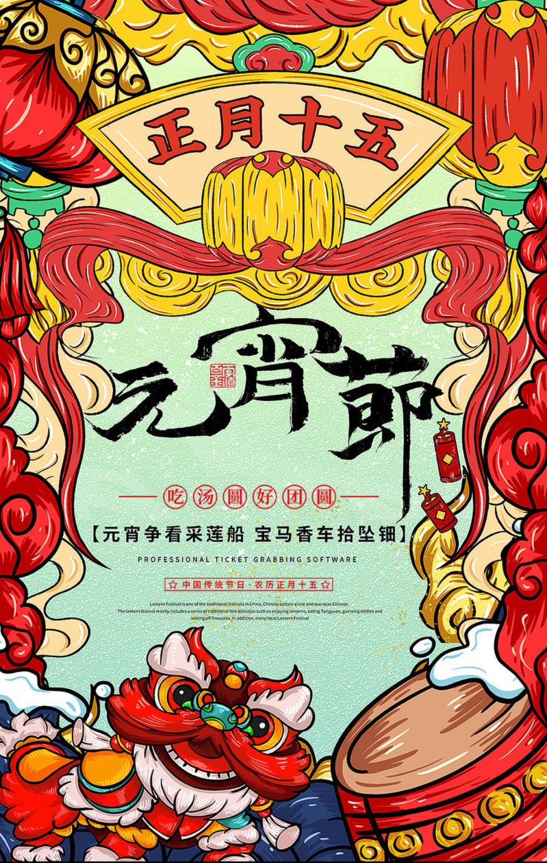 复古中国风元宵海报素材下载，2020国潮风高清JPG图片，展现独特魅力