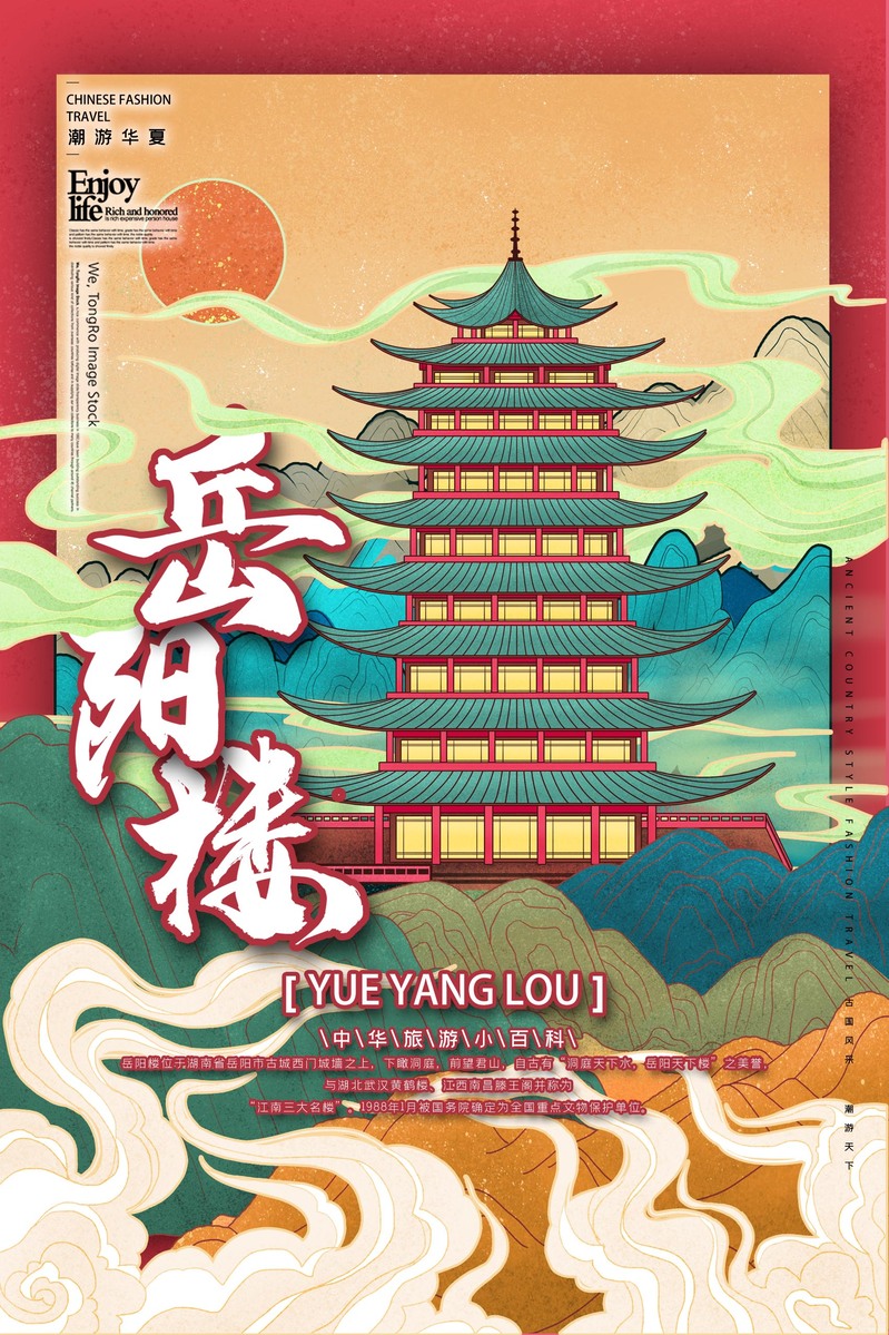 国潮复古岳阳楼高清JPG，中国风设计素材下载