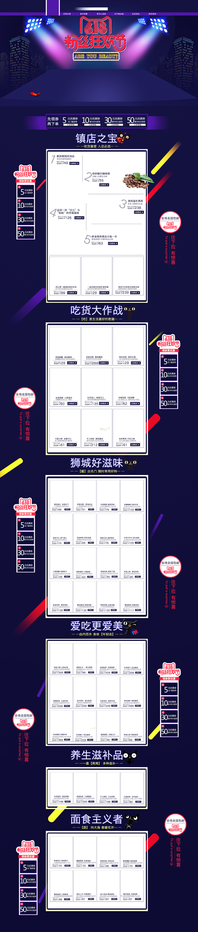 618粉丝盛宴促销海报，店铺首页高清JPG背景图，电商狂欢设计素材免费下载