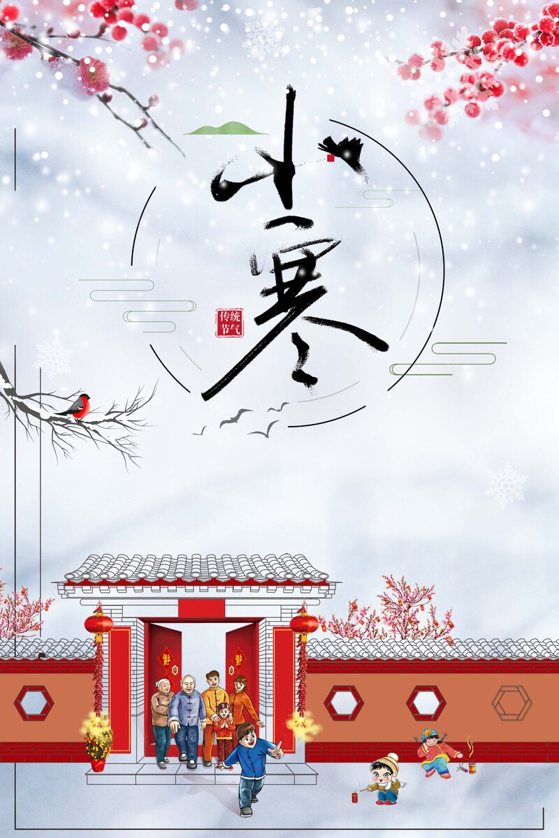 复古中国风小寒节气海报下载，高清JPG，二十四节气传统节日元素设计素材