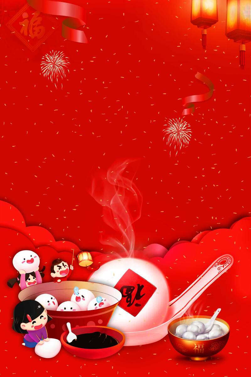 复古中国风元宵佳节海报，2018狗年汤圆节日氛围高清JPG设计素材下载