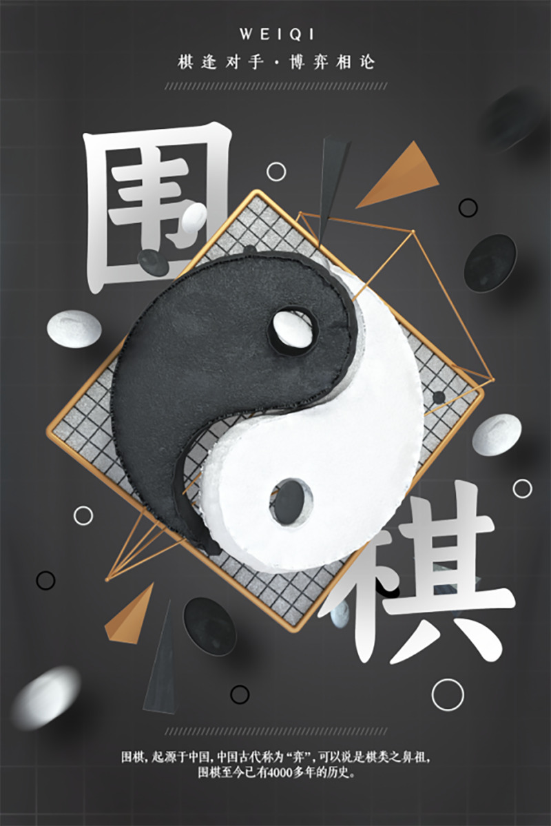 国潮围棋美学，复古中国风高清JPG图片设计素材，一键下载国潮风图片